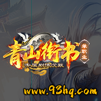 23o.com传奇会员站-传奇私服[青山衔书]专属剧情沉