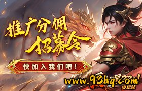 <strong>推广分佣招募令,快来加入我们</strong>