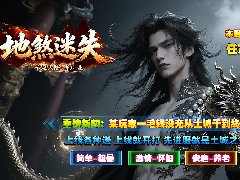 23o.com传奇会员站-传奇私服地煞迷失大陆专属单职业