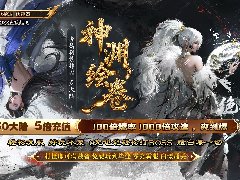 23o.com传奇会员站-传奇私服[神渊绘卷]专属