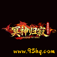 23o.com传奇会员站-传奇私服[冥神归寂]暗黑专属沉默·单职业攻略