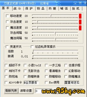 传奇刀速插件免费版(传奇刀速