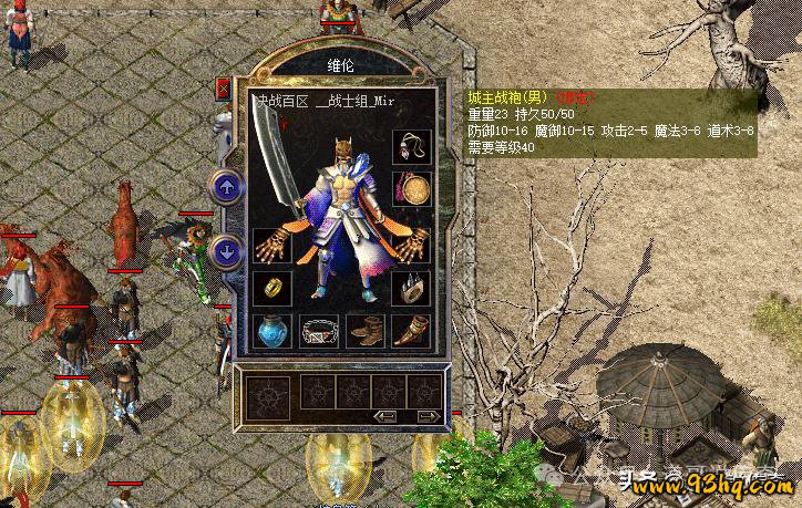 传奇私服gm上线无敌_复古版本最强装备分析_热血传奇新百区城主战袍