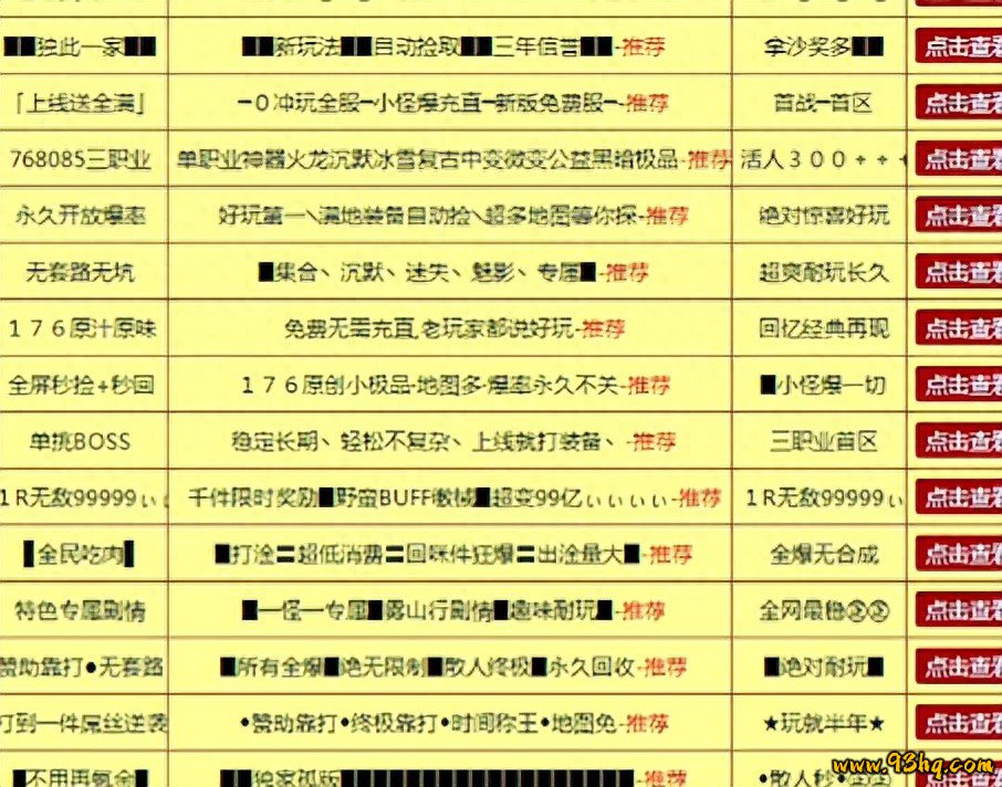 热血传奇：快餐服为啥能引爆