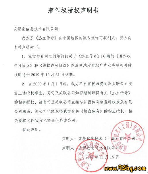 最新版传奇私服_传奇创盟获《传奇世界》著作权人授权_国民传奇产业园