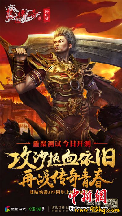 同步上云《热血传奇怀旧版》