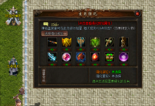 传奇私服-跨服竞技的盛会