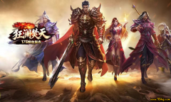 23o.com传奇会员站-传奇私服-狂澜焚天游戏